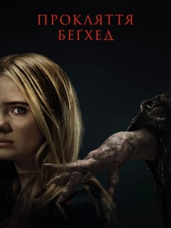 Прокляття Беґхед
