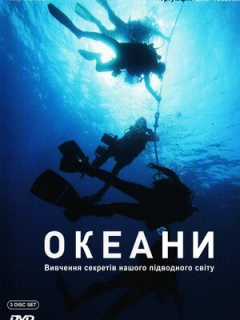 BBC: Океани / Океани