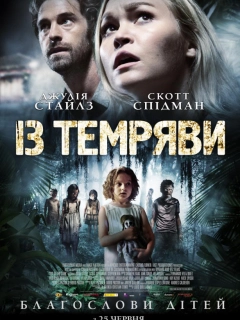 Із темряви