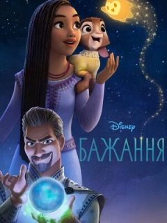 Бажання