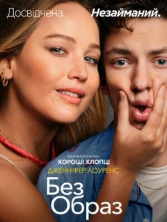 Без образ