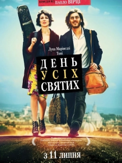 День усіх святих