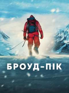 Броуд-пік