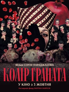 Колір граната