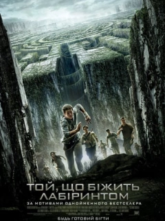 Той, що біжить лабіринтом