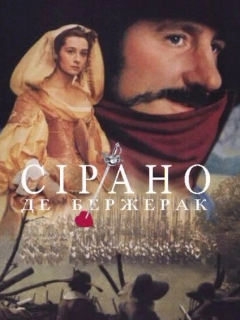 Сірано Де Бержерак