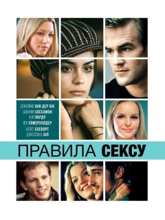 Правила cексу