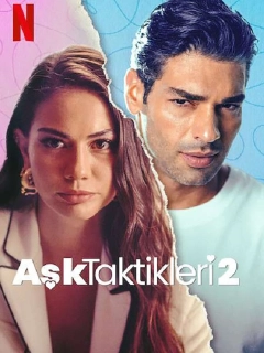 Тактика кохання 2