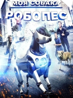 Пригоди РобоРекса