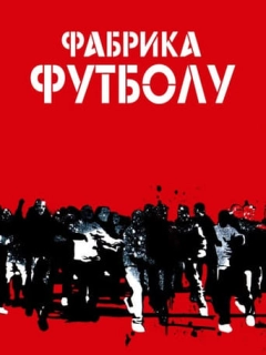 Фабрика футболу