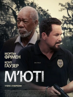 М'юті