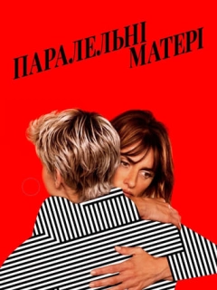 Паралельні матері