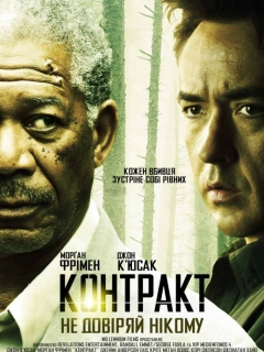 Контракт