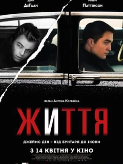 Життя / Лайф