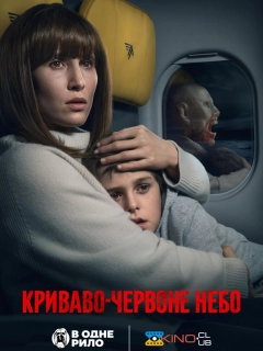 Криваво-червоне небо
