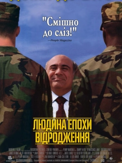Людина епохи Відродження