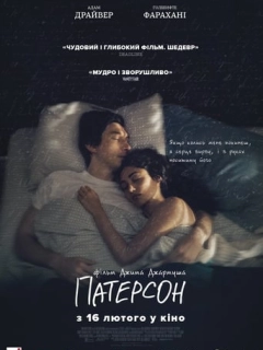 Патерсон