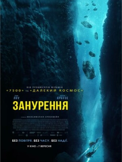 Занурення