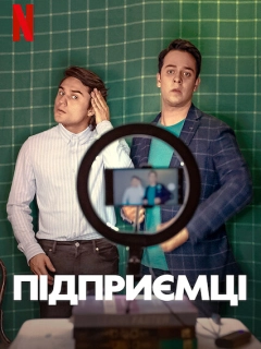 Підприємці