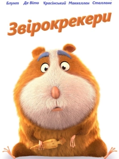 Звірокрекери / Гармидер у світі тварин / «Зоологічне» печиво
