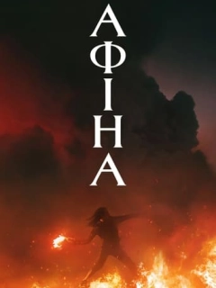 Афіна