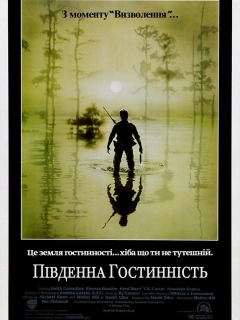 Південна гостинність