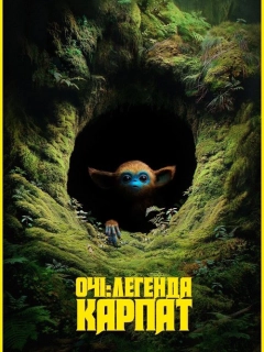Очі: Легенда Карпат