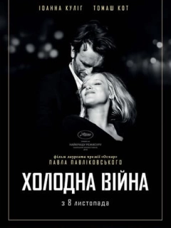 Холодна війна