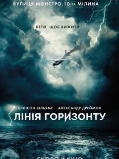 Лінія горизонту