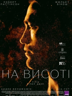 На висоті