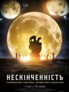 Нескінченність