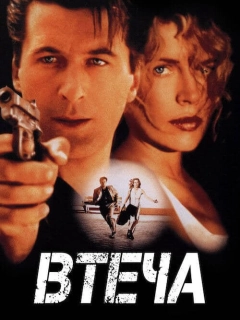 Втеча