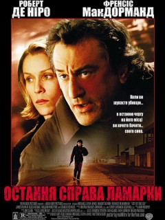 Остання справа Ламарки