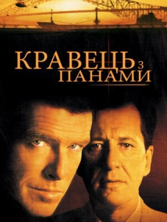 Кравець з Панами