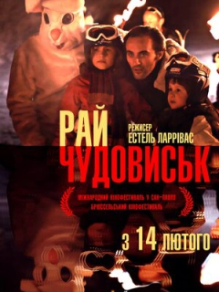 Рай чудовиськ