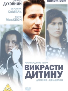Викрасти дитину