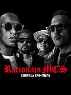 Racionais MC's: З вулиць Сан-Паулу
