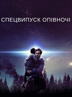 Спецвипуск опівночі