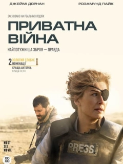 Приватна війна