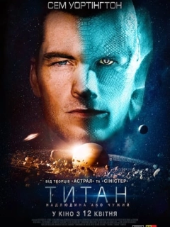 Титан