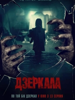 Дзеркала