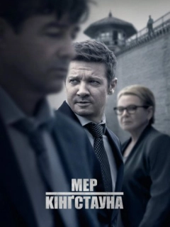 Мер Кінґстауна