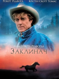 Заклинач коней