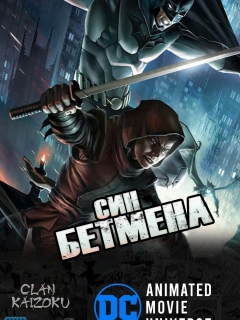 Син Бетмена