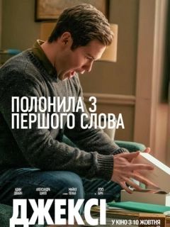 Джексі