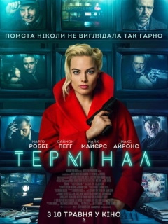 Термінал