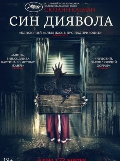 Син диявола