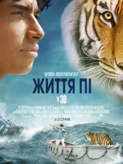 Життя Пі