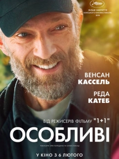 Особливі