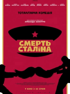 Смерть Сталіна